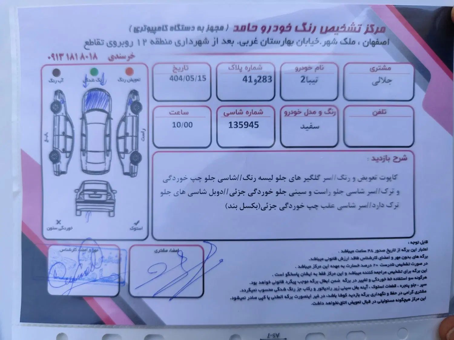 تیبا 2 EX رینگ آلومینیومی - 1397