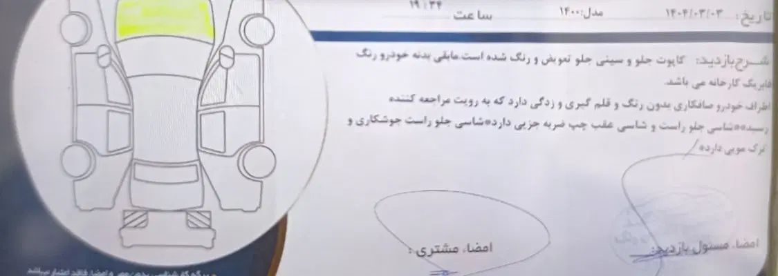 کوییک معمولی دنده‌ای - 1400