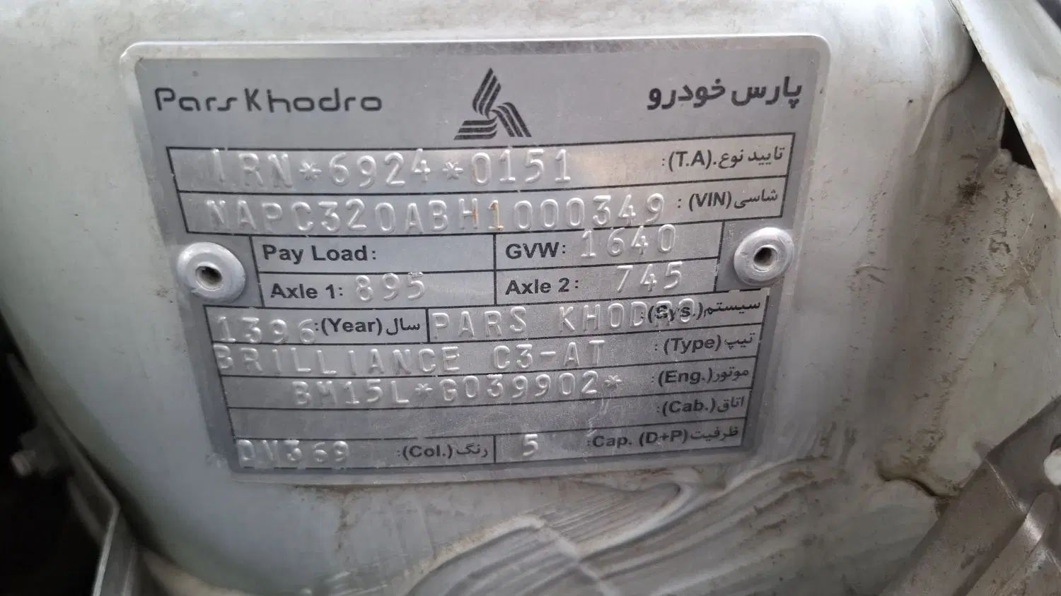 برلیانس H230 اتوماتیک - 1396