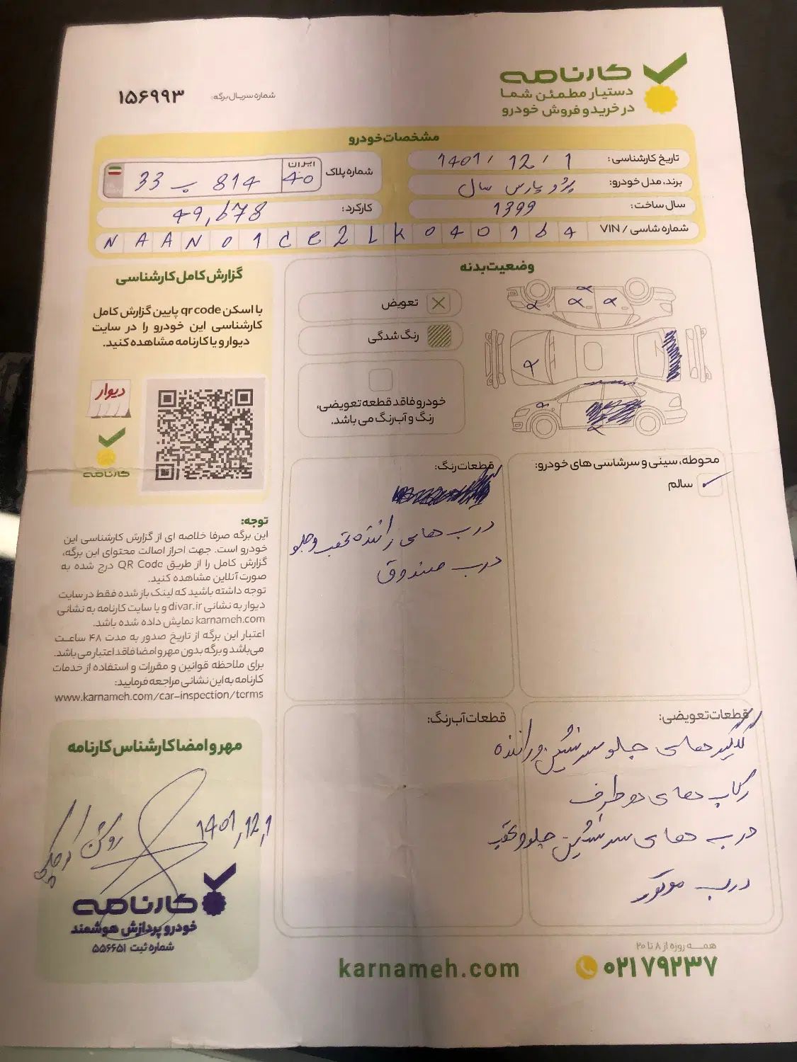 پژو پارس ELX-XU7P سفارشی - 1401