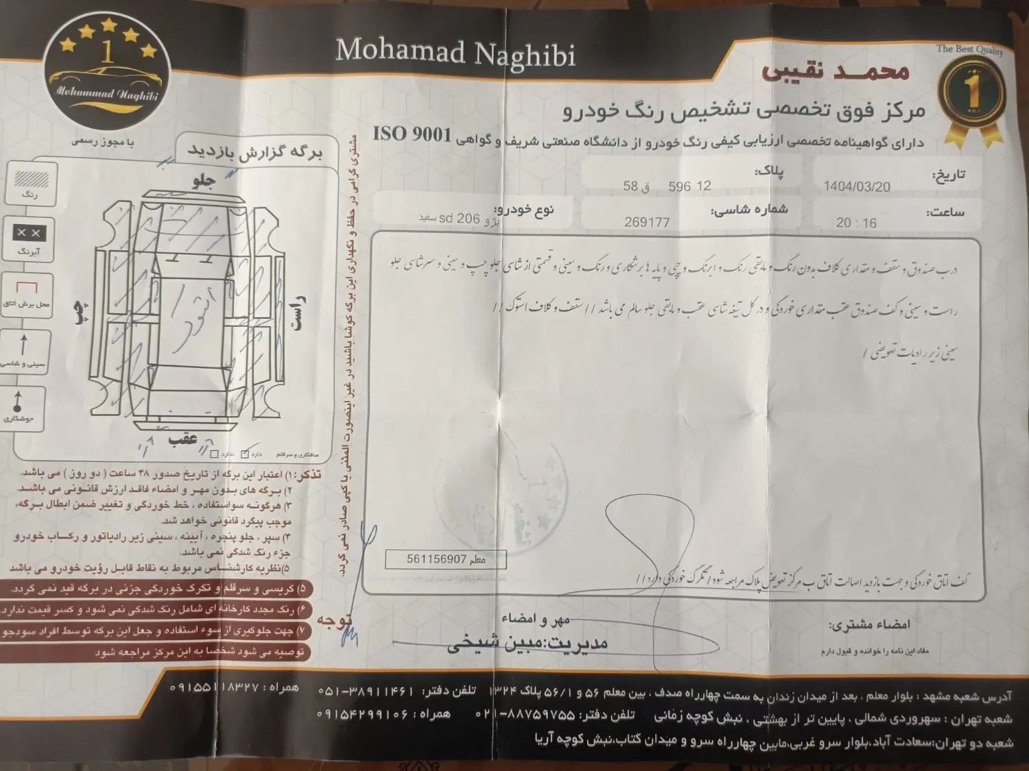 پژو ۲۰۶ صندوق دار v8 - 1394