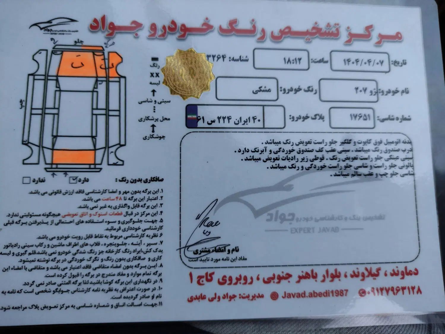 پژو 207 دنده‌ای فرمان هیدرولیک - 1400