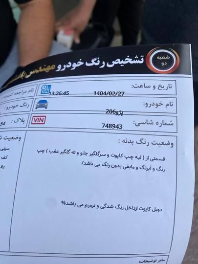 پژو 206 تیپ 2 - 1398
