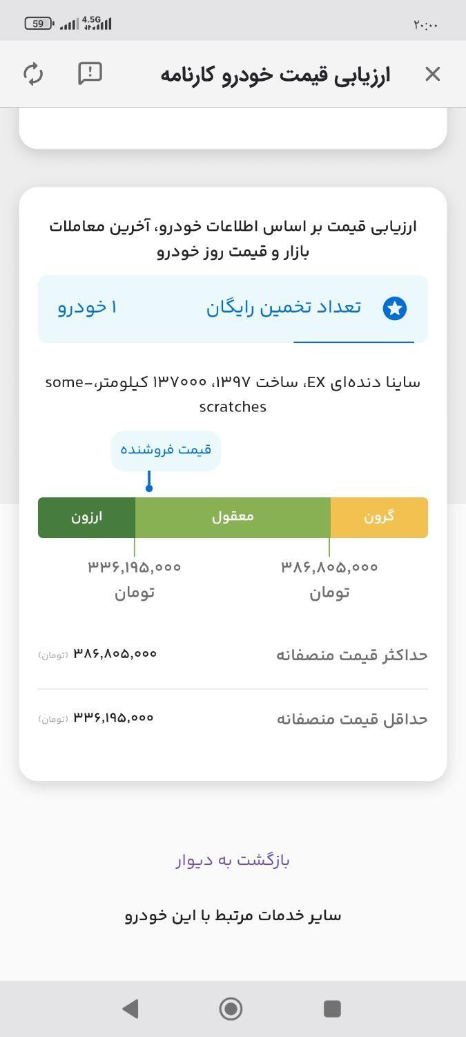 ساینا EX معمولی - 1397