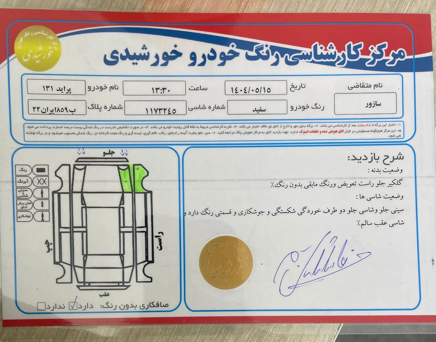 پراید 131 SE - 1399