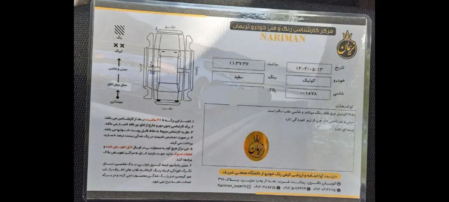 خودرو کوییک، اتوماتیک آگهی ann_19887061