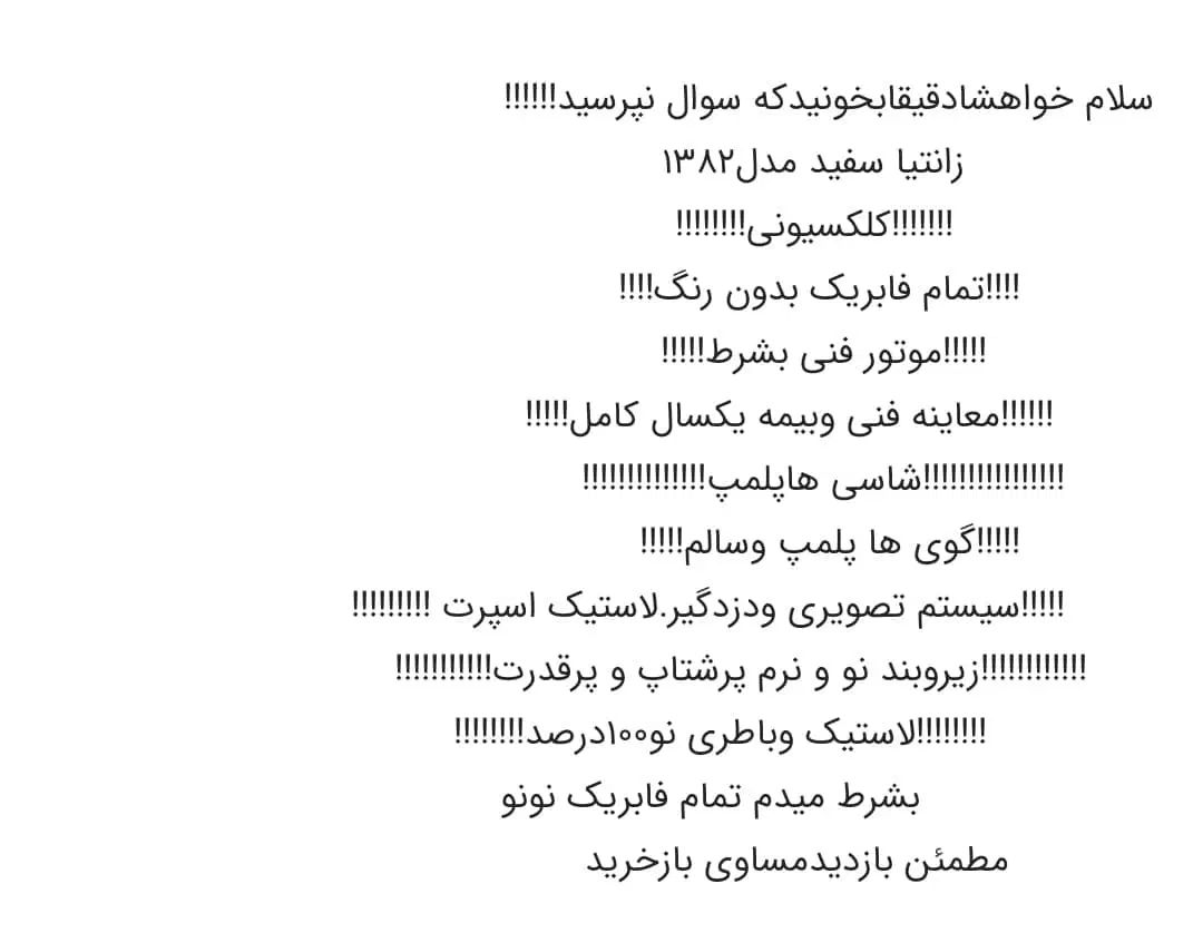 سیتروئن زانتیا سوپرلوکس - 1382