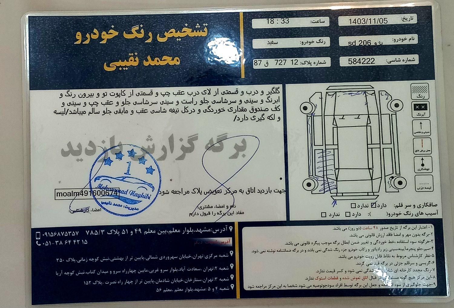 پژو ۲۰۶ صندوق دار v8 - 1397