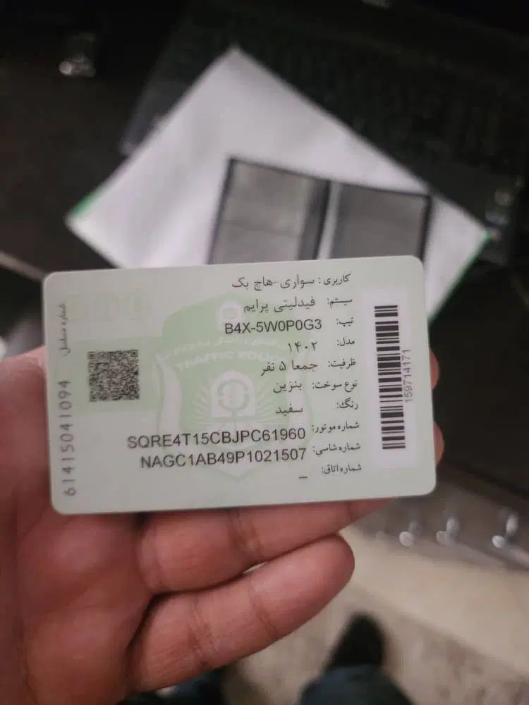 فیدلیتی پرایم تیپ ۱ (5 نفره) - 1402