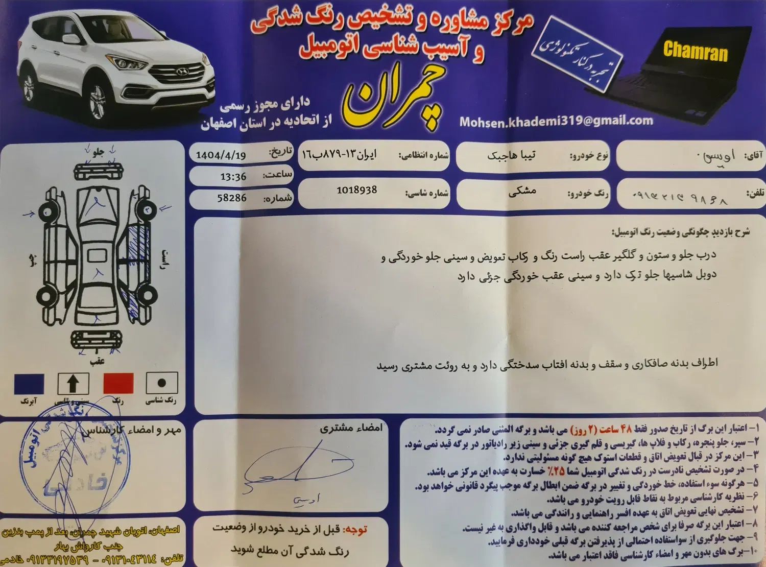 تیبا 2 SX - 1394