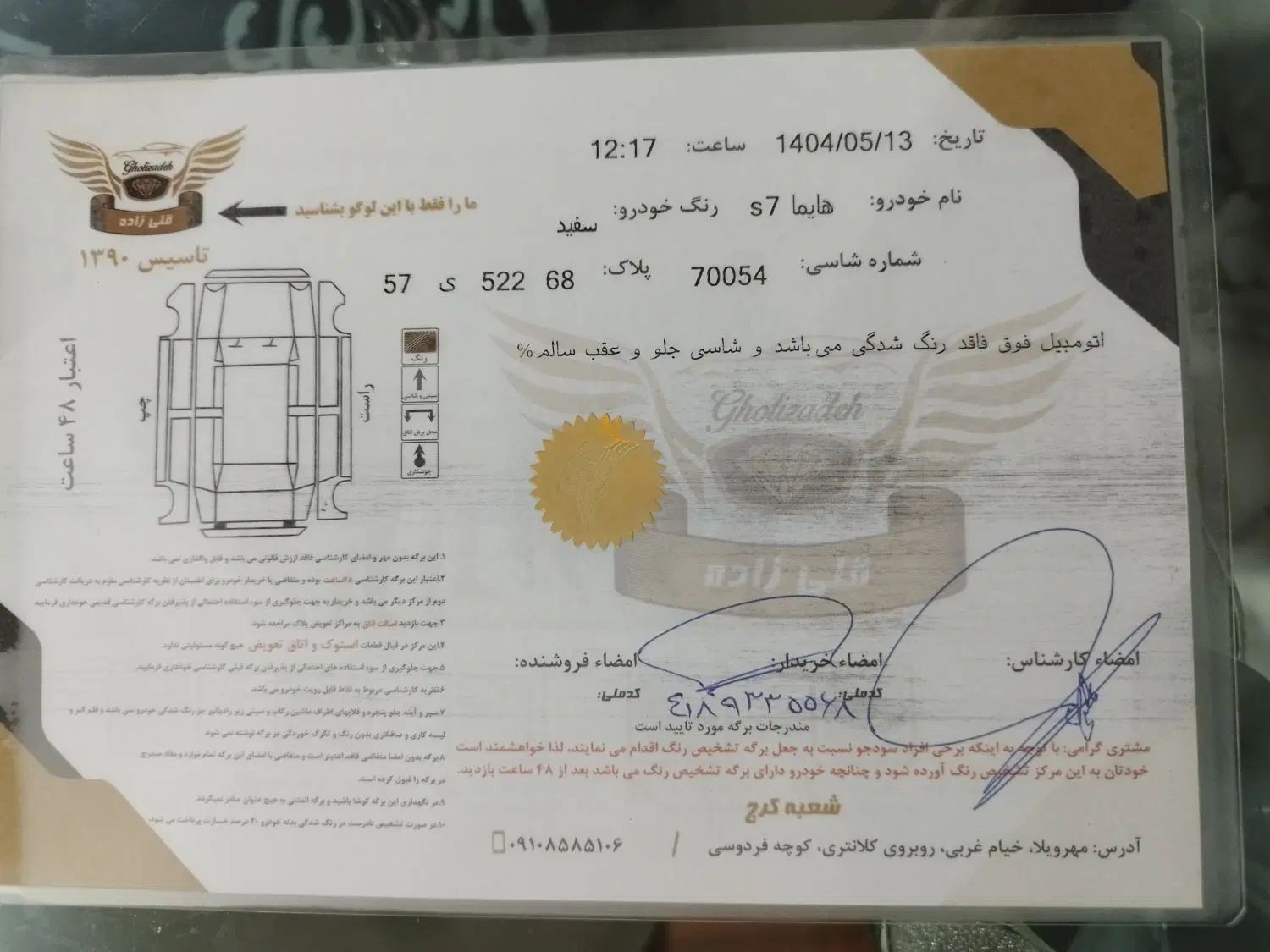 هایما S7 پلاس توربو ۱.۸ لیتر - 1403