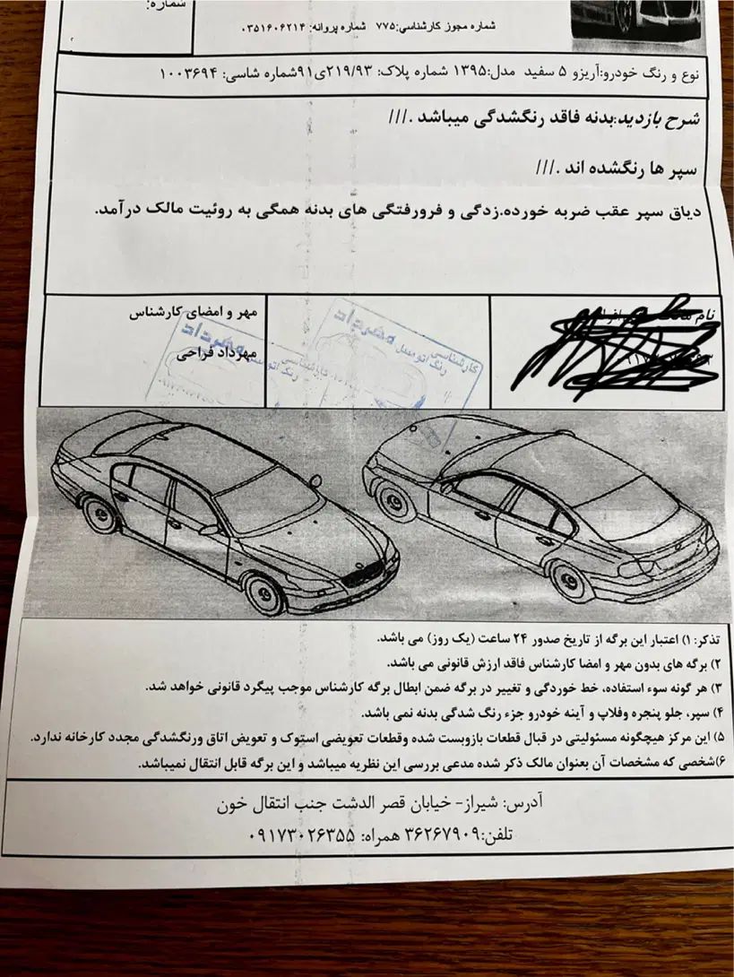 چری آریزو 5 اتوماتیک اکسلنت - 1395