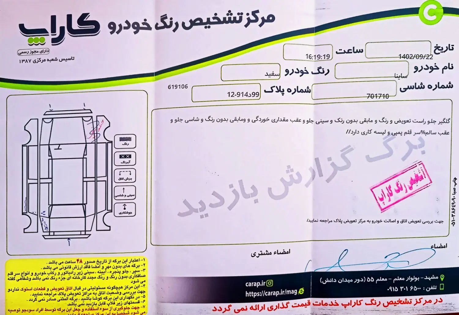 ساینا EX معمولی - 1395