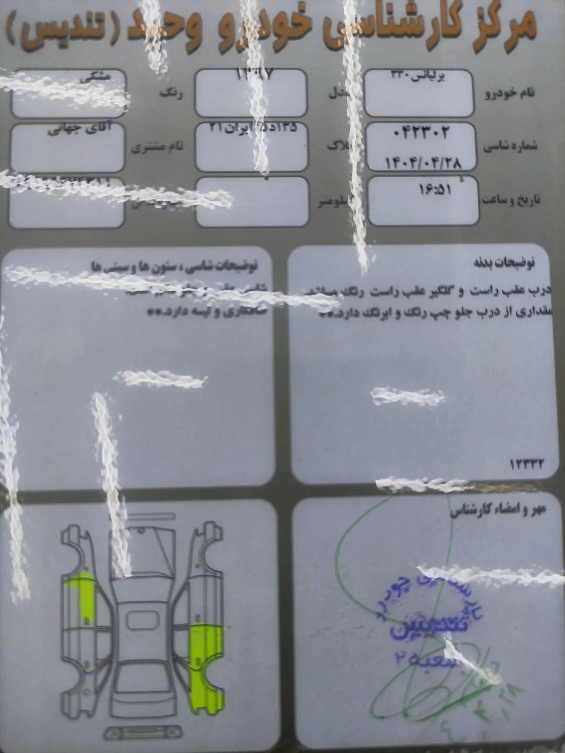 برلیانس H330 اتوماتیک 1650 - 1397
