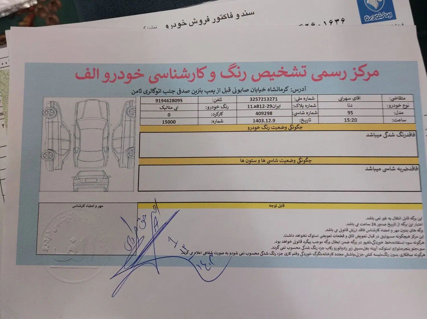 دنا معمولی تیپ ۲ - 1395