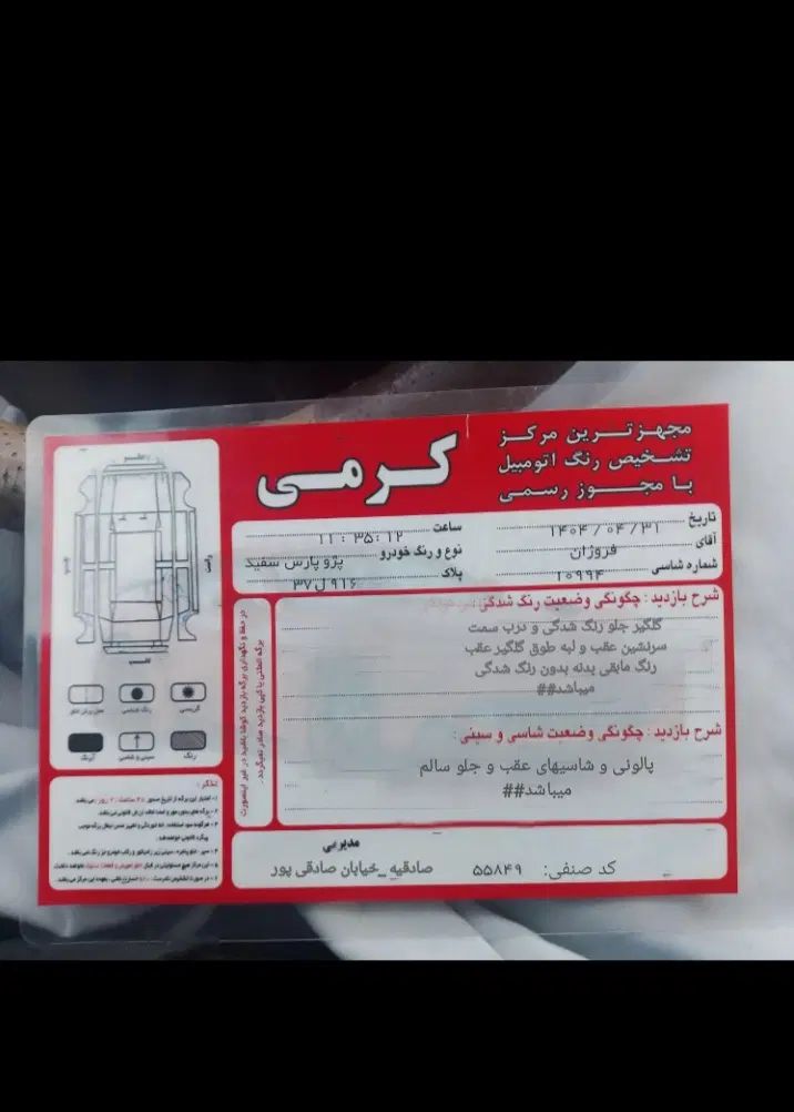 پژو پارس سال - 1391