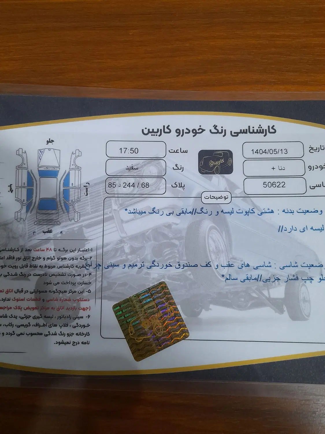دنا پلاس توربو اتوماتیک - 1403