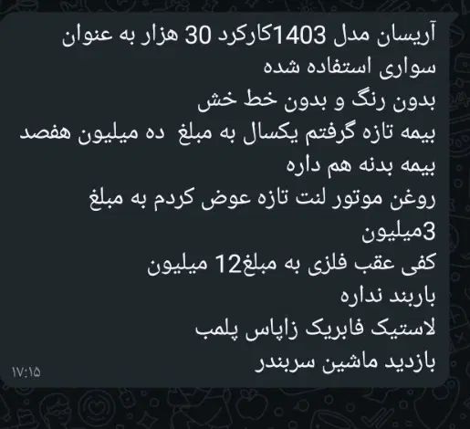 آریسان 2 دوگانه سوز - 1403