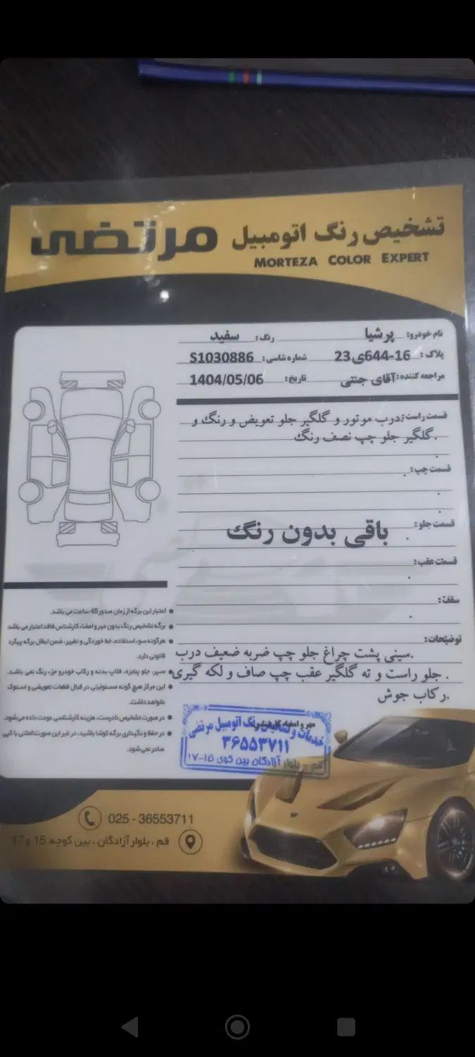 پژو پارس ELX-XU7P سفارشی - 1401