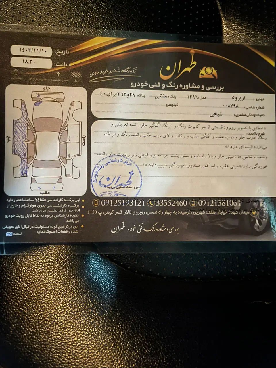 چری آریزو 5 اتوماتیک اکسلنت - 1396