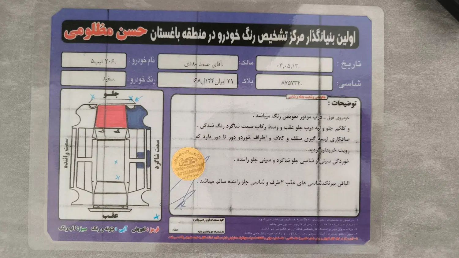 پژو 206 تیپ 5 - 1395