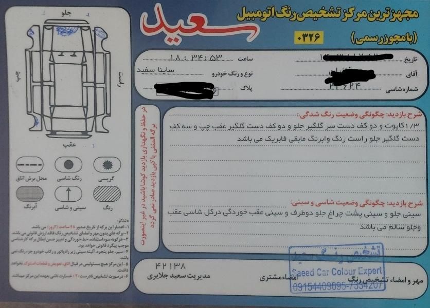 ساینا EX معمولی - 1400