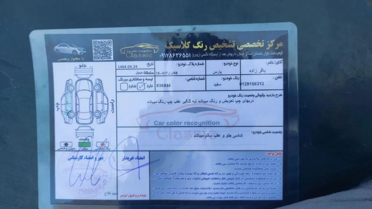 پژو پارس سال - 1396