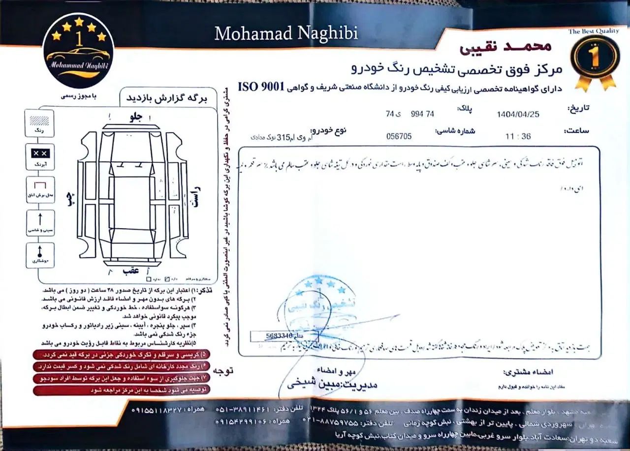 ام وی ام 315 هاچ بک اسپرت اکسلنت - 1396
