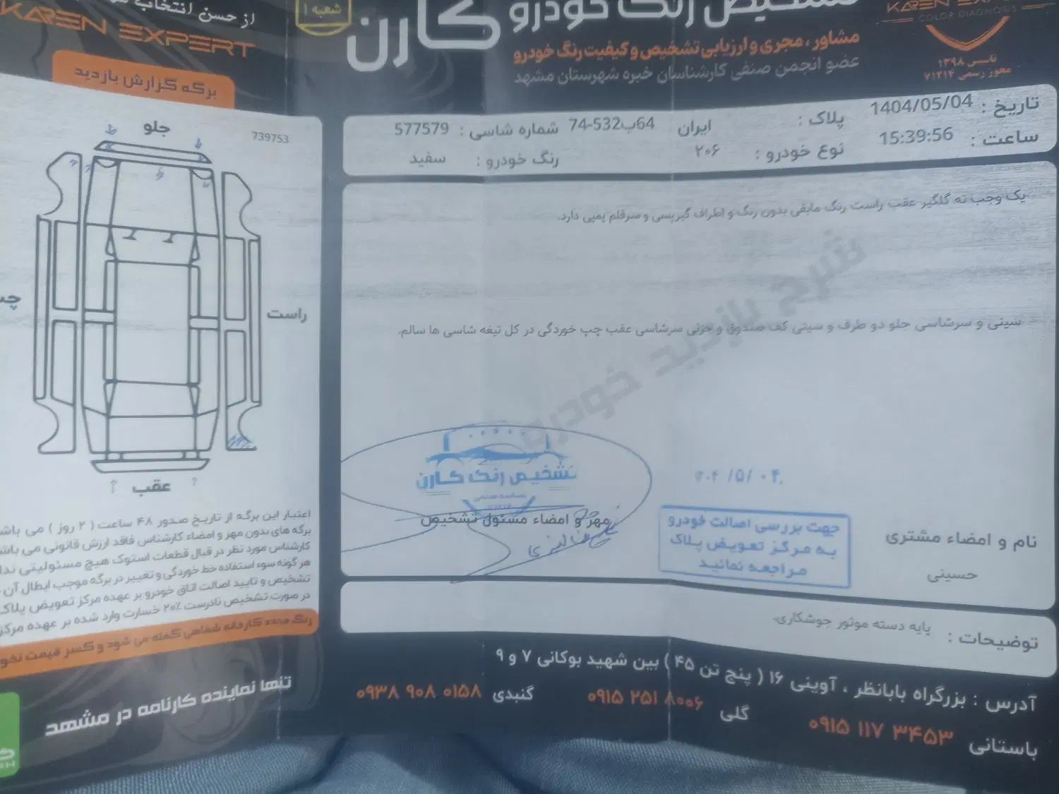 پژو 206 تیپ 5 - 1397