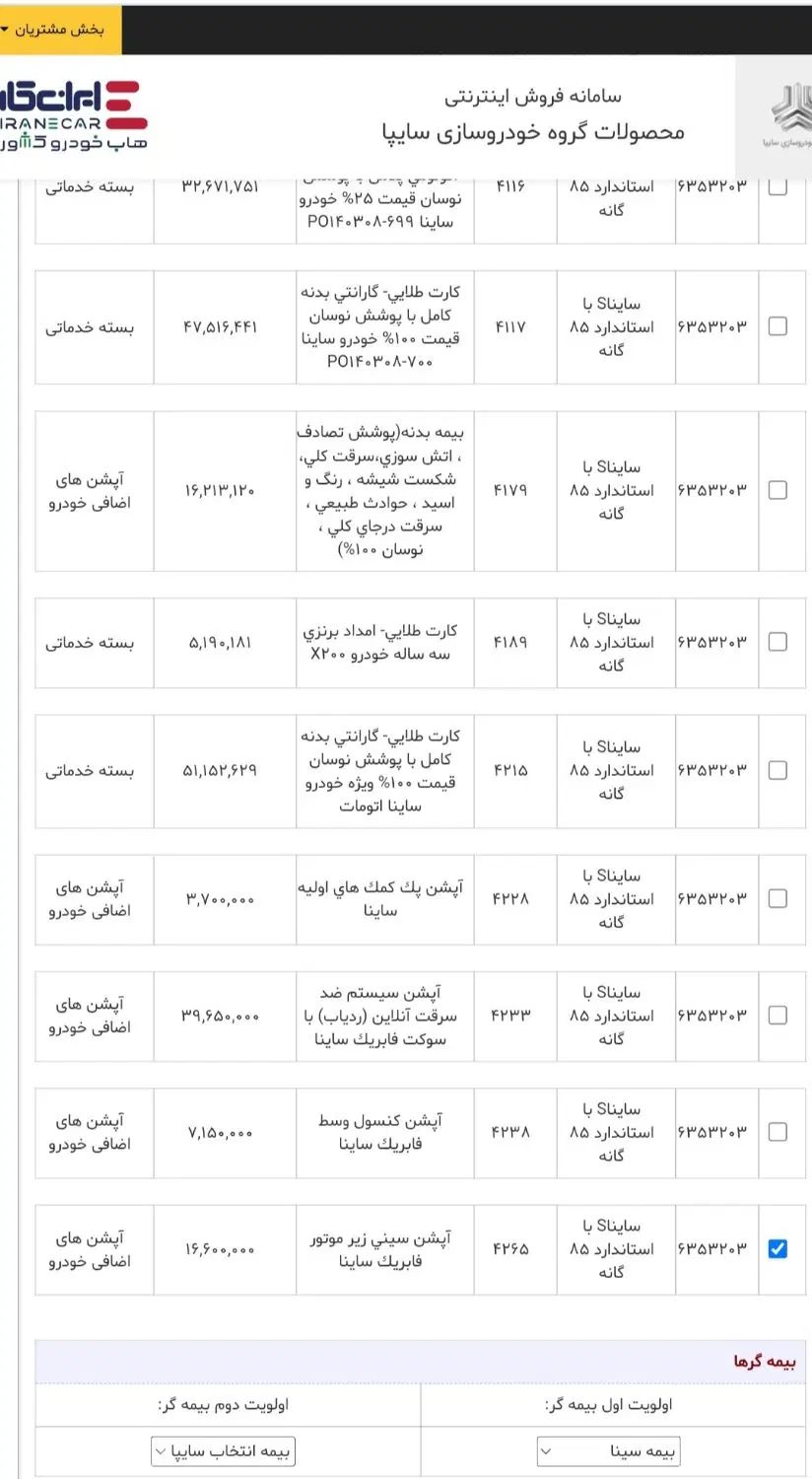 ساینا S دنده‌ای معمولی - 1404