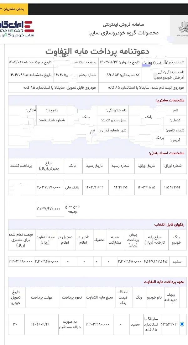 ساینا S دنده‌ای معمولی - 1404