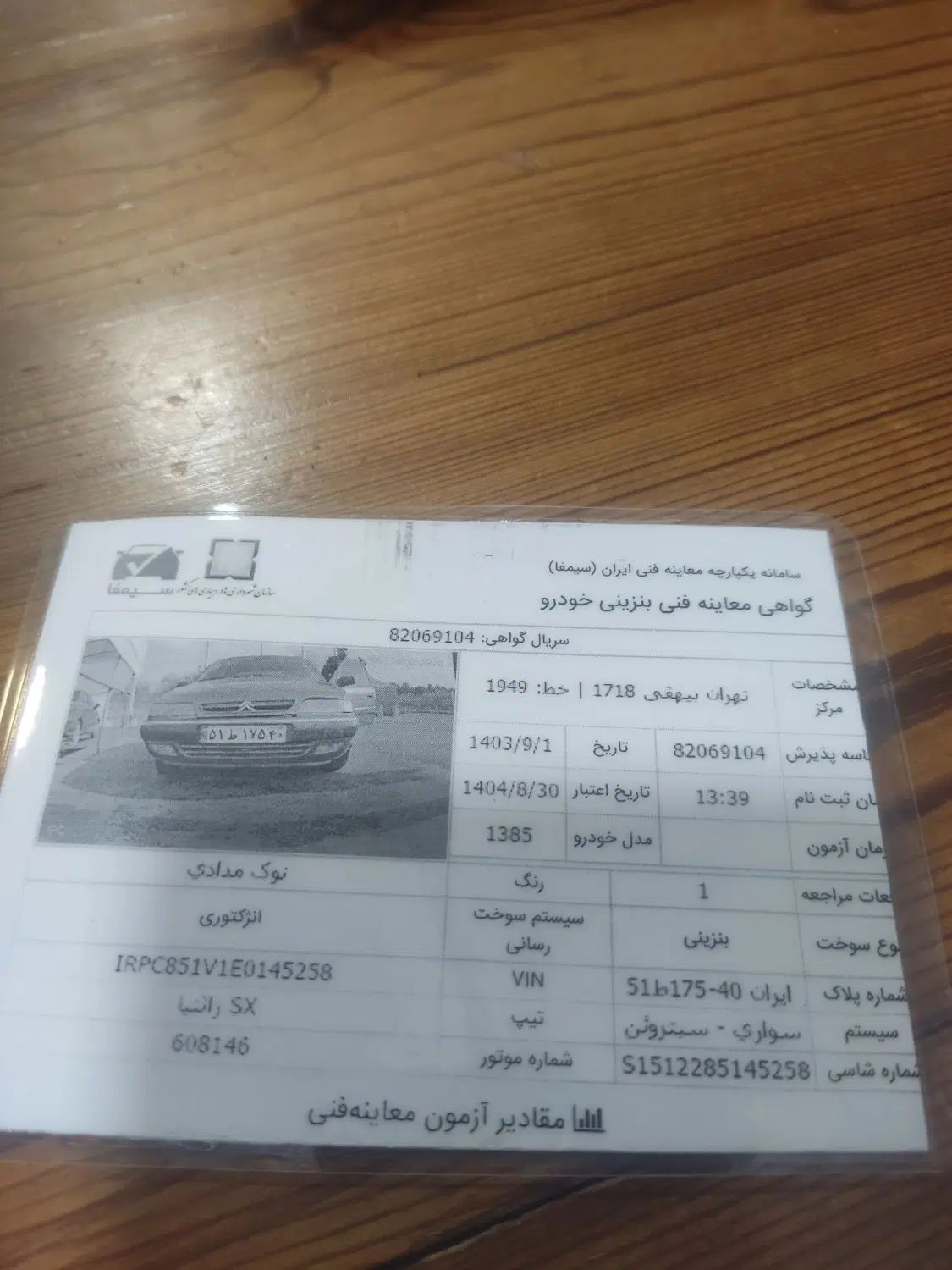 سیتروئن زانتیا X - 1385