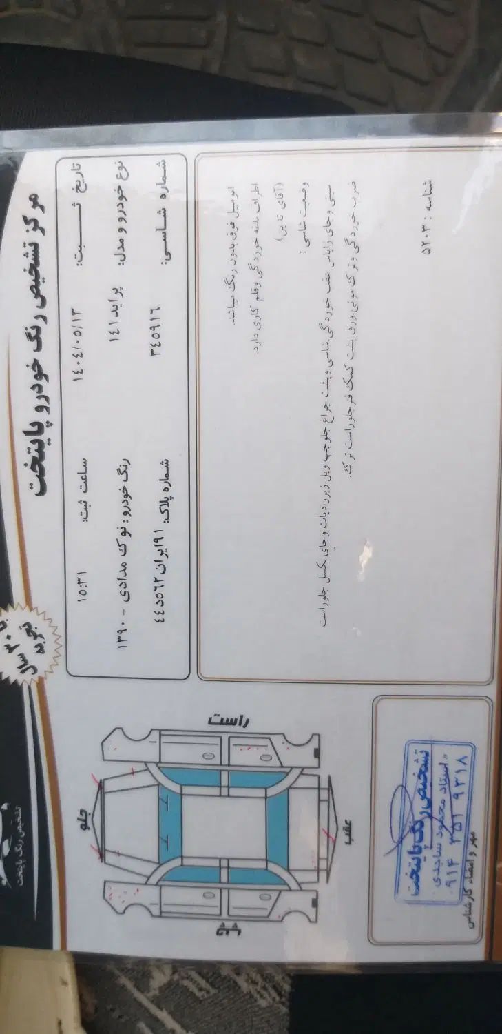 پراید 141 SX - 1390