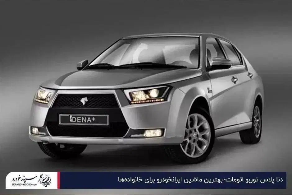 دنا پلاس توربو ۵ دنده 4 ایربگ - 1398