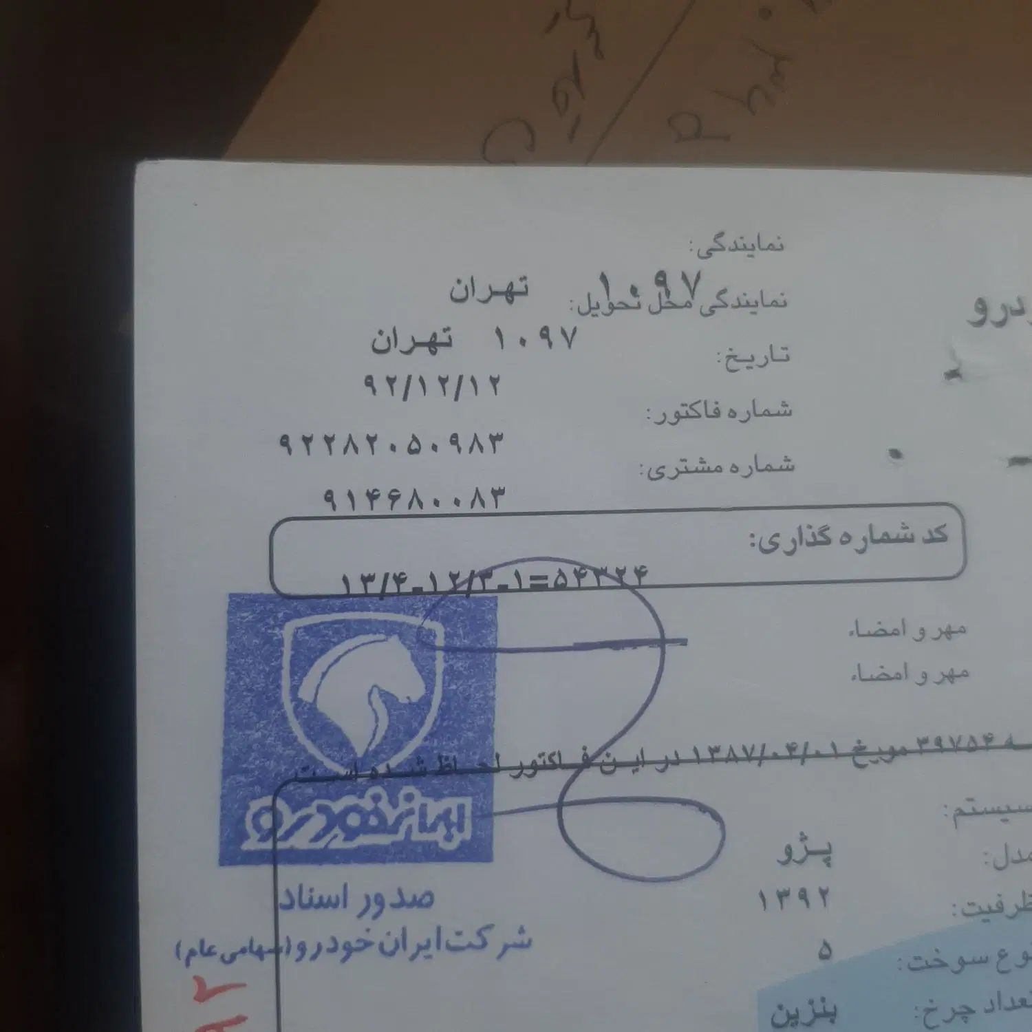 پژو پارس سال - 1392