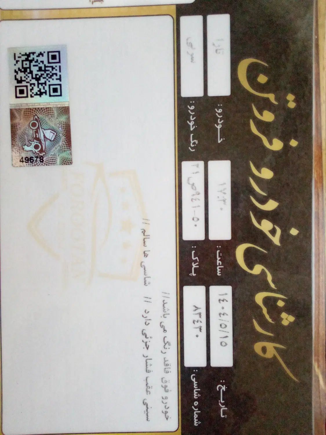 تارا اتوماتیک V2 - 1403