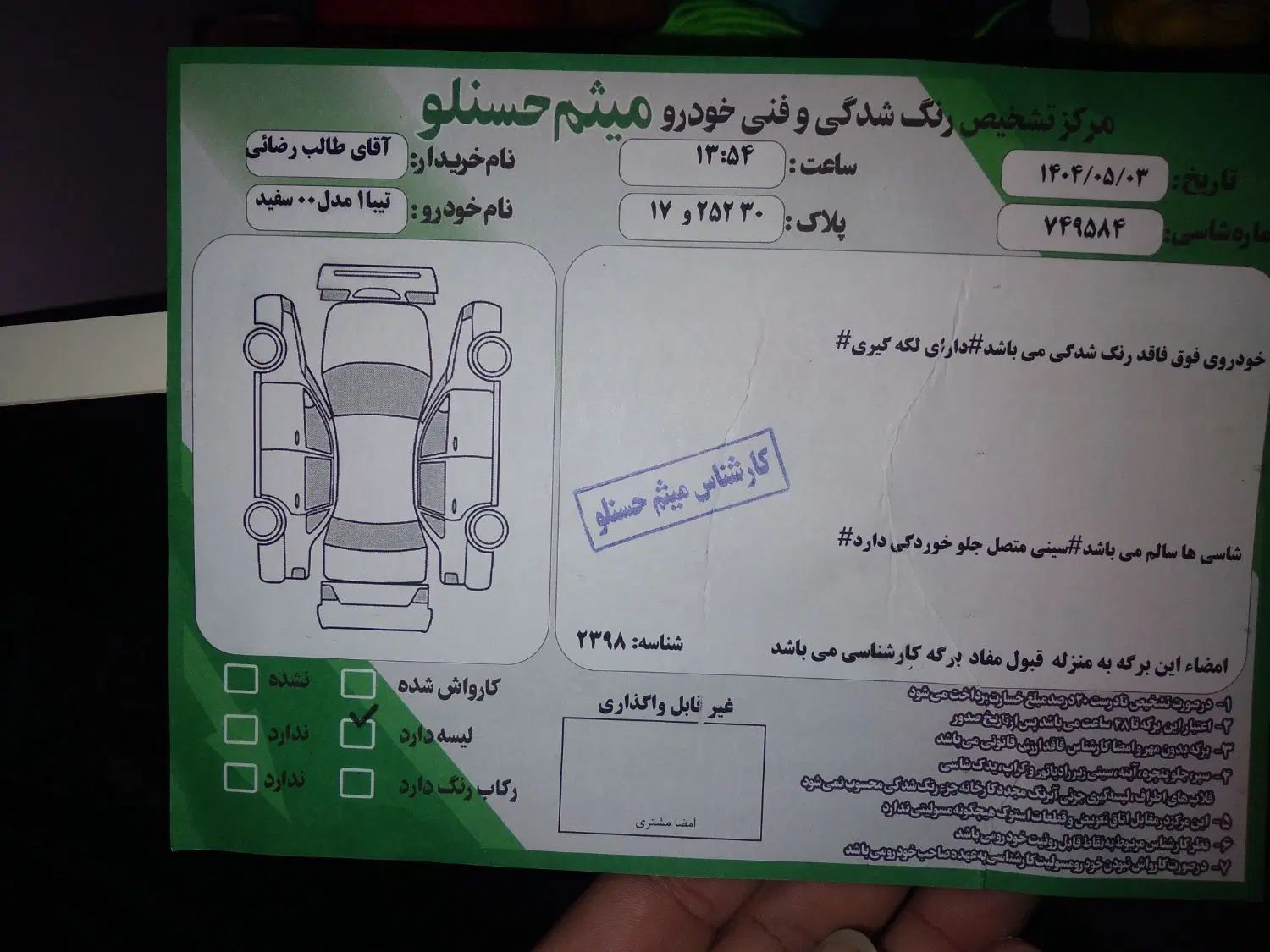 تیبا صندوق دار SX - 1400