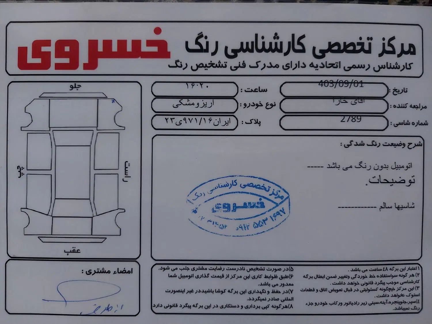 چری آریزو 6 اکسلنت - 1400