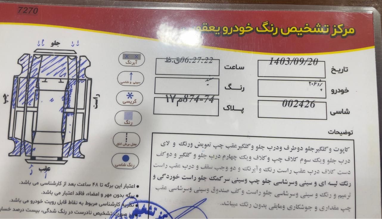 پژو 206 تیپ 2 - 1399