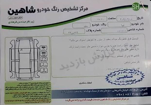 تیبا 2 EX رینگ آلومینیومی - 1396
