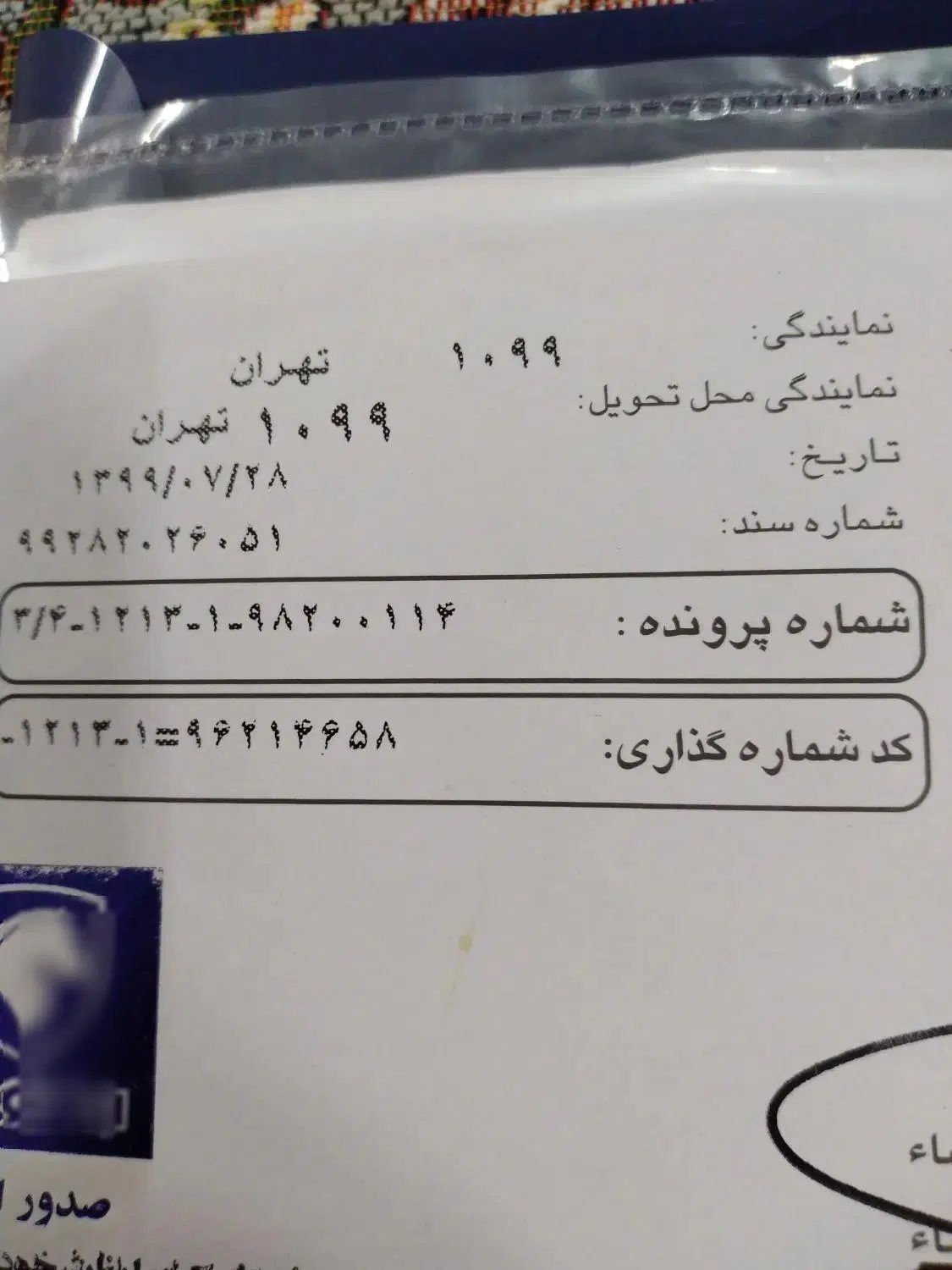 پژو پارس سال - 1399