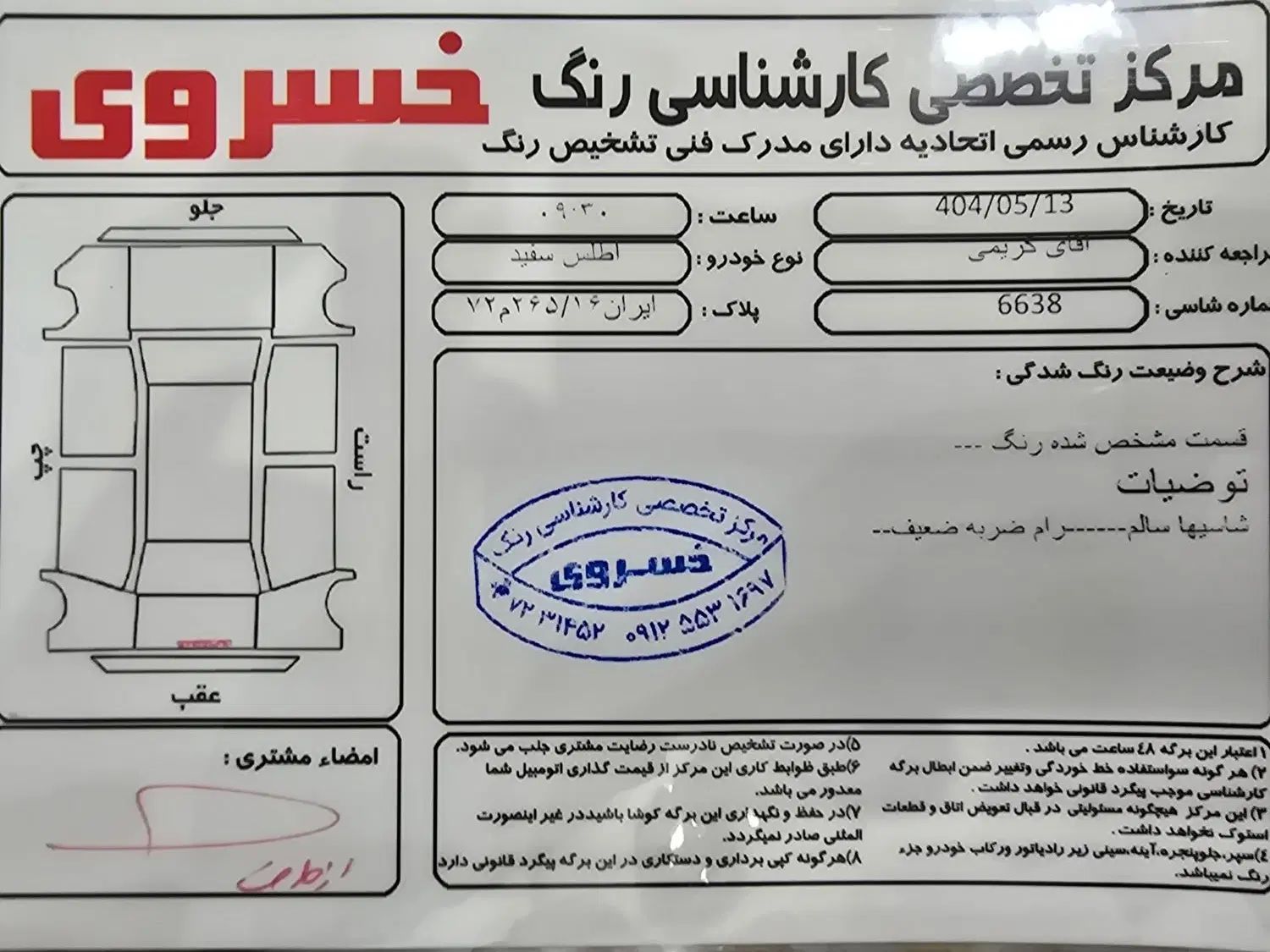 اطلس G دنده ای - 1403