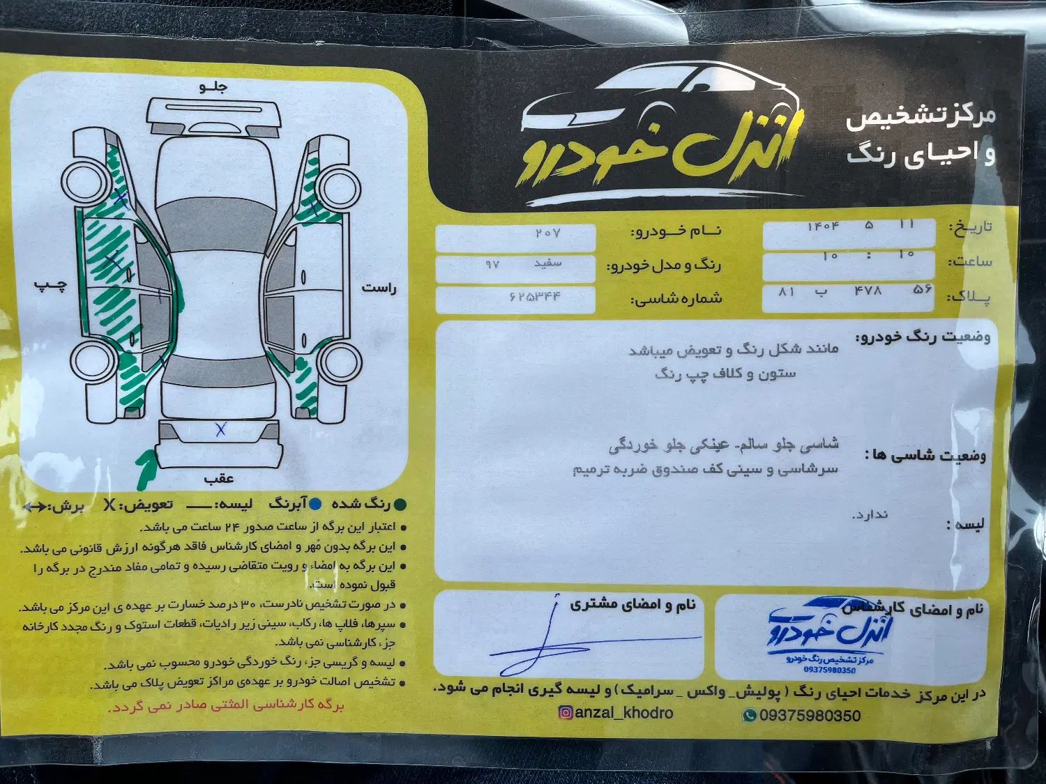 پژو 207 دنده‌ای فرمان هیدرولیک - 1397