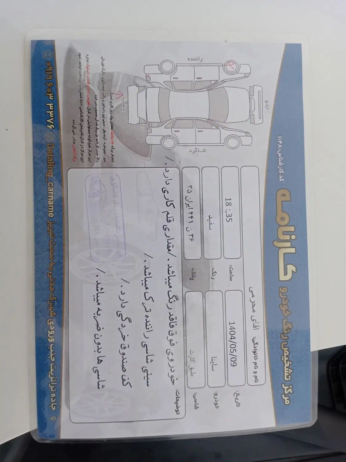 ساینا EX معمولی - 1396