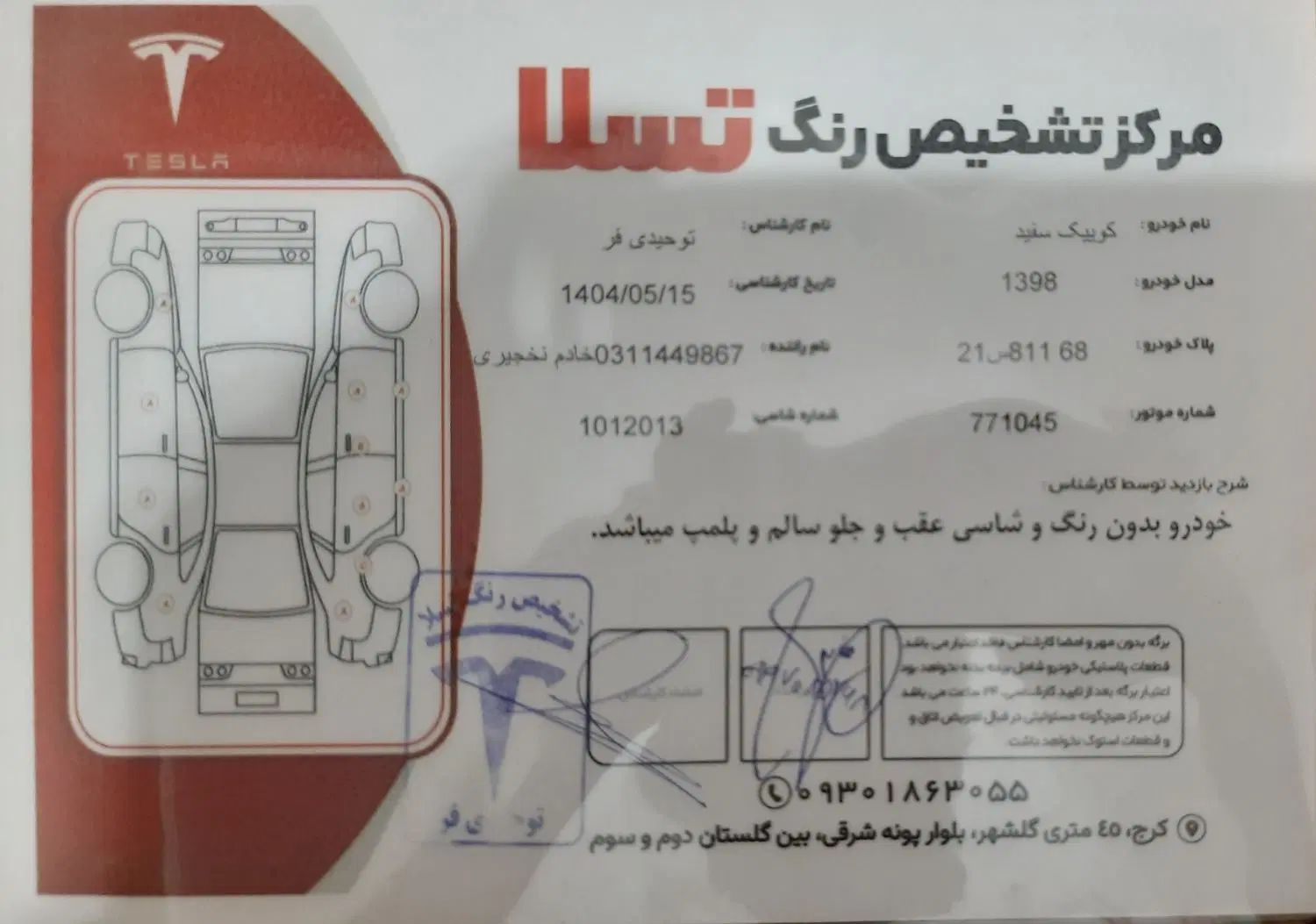 کوییک معمولی دنده‌ای - 1398