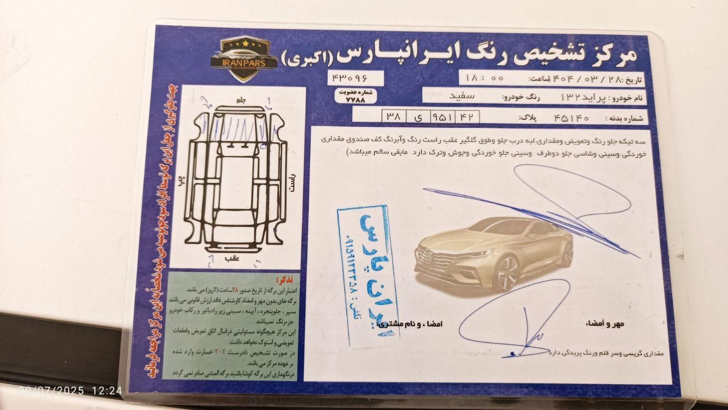 خودرو پراید، 132 آگهی ann_19897086