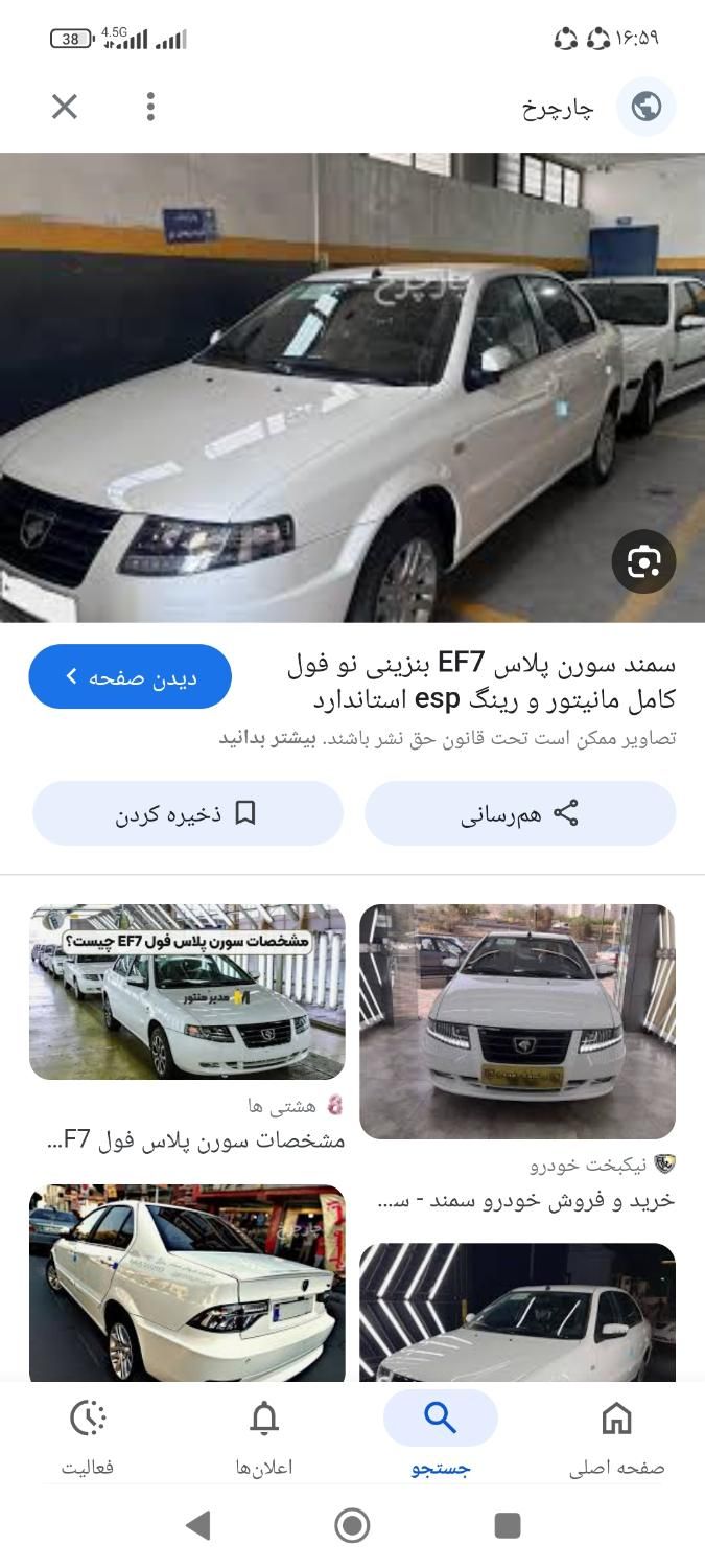 خودرو سمند، سورن پلاس آگهی ann_19897514