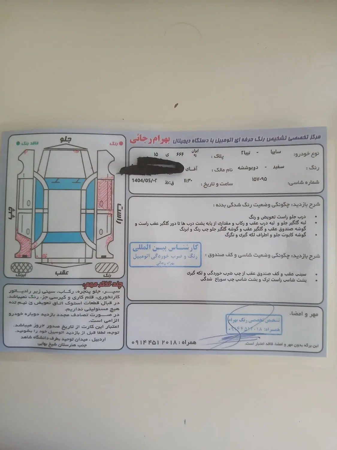 تیبا 2 EX رینگ آلومینیومی - 1397