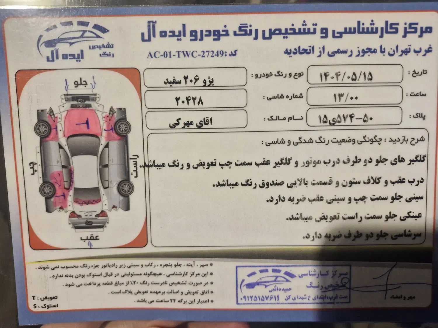پژو 206 تیپ 5 - 1394