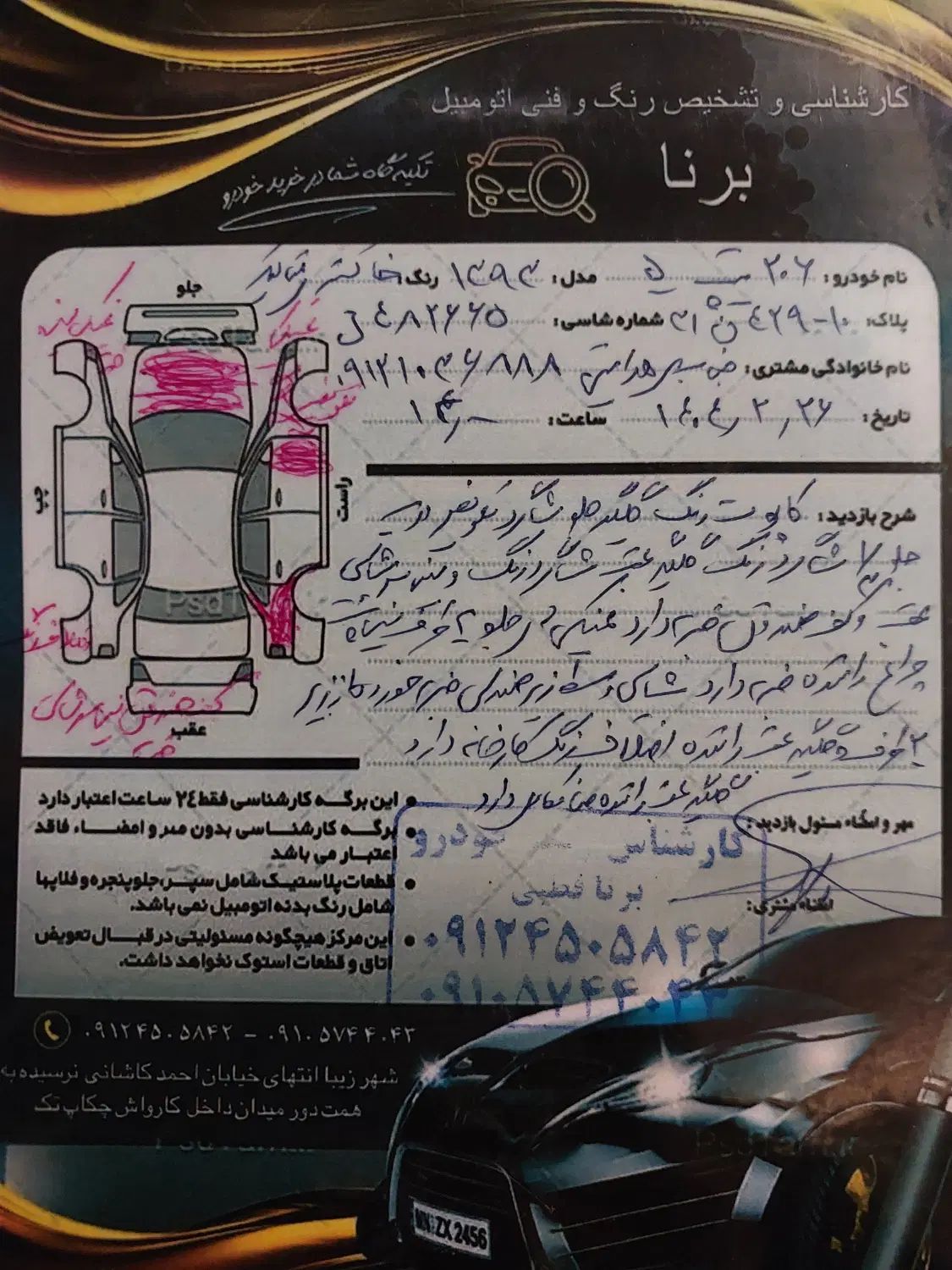 پژو 206 تیپ 5 - 1393